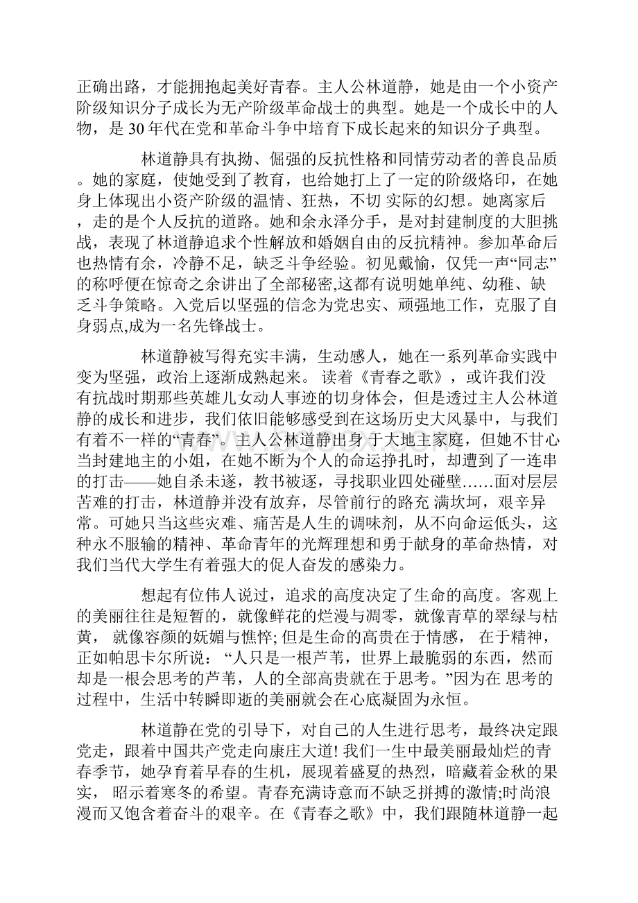 关于青春之歌读书心得体会5篇.docx_第3页