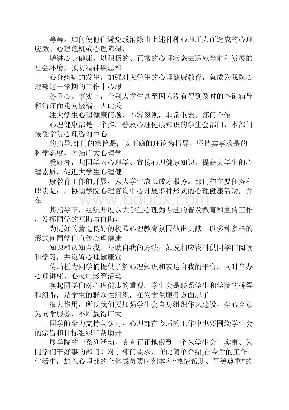 学生会评议部干事工作计划.docx_第3页