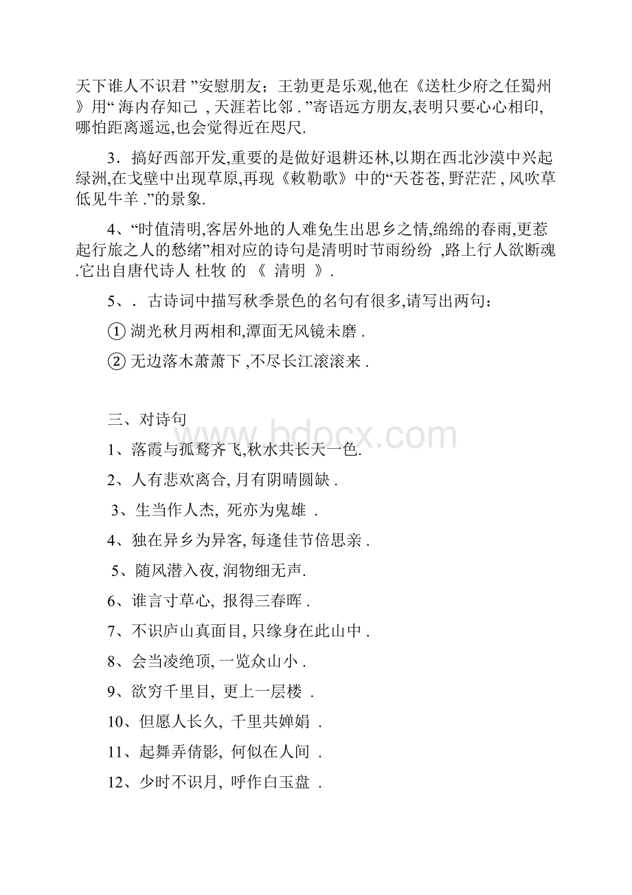 最新六年级古诗总复习.docx_第2页