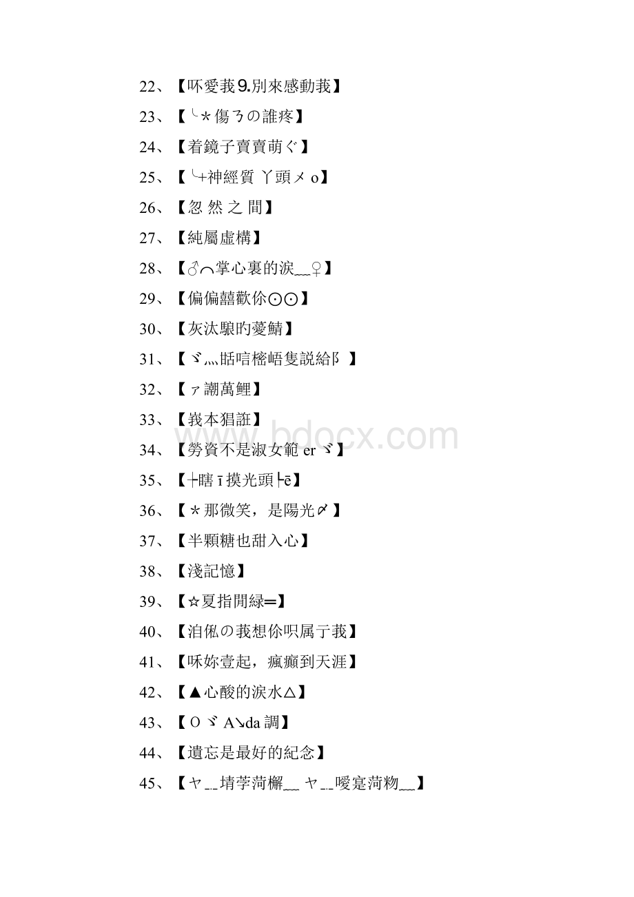 qq名字繁体字大全伤感网名.docx_第2页