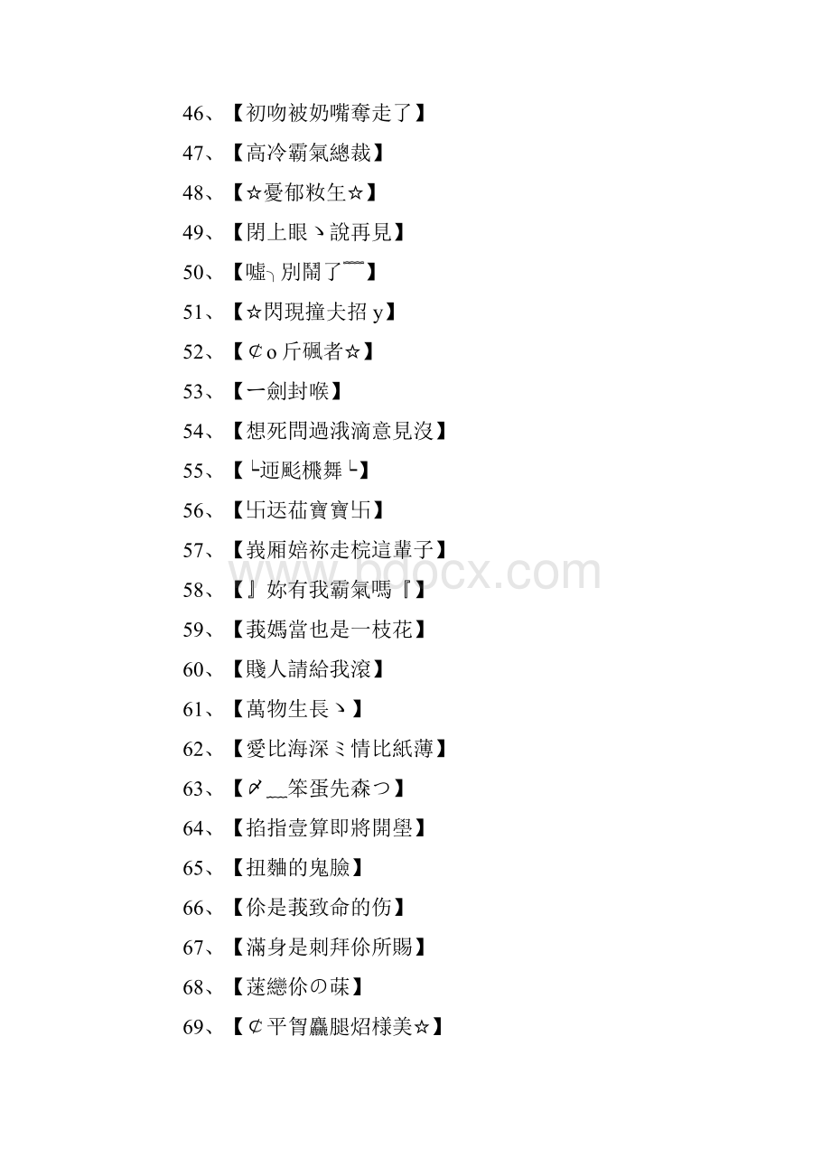 qq名字繁体字大全伤感网名.docx_第3页