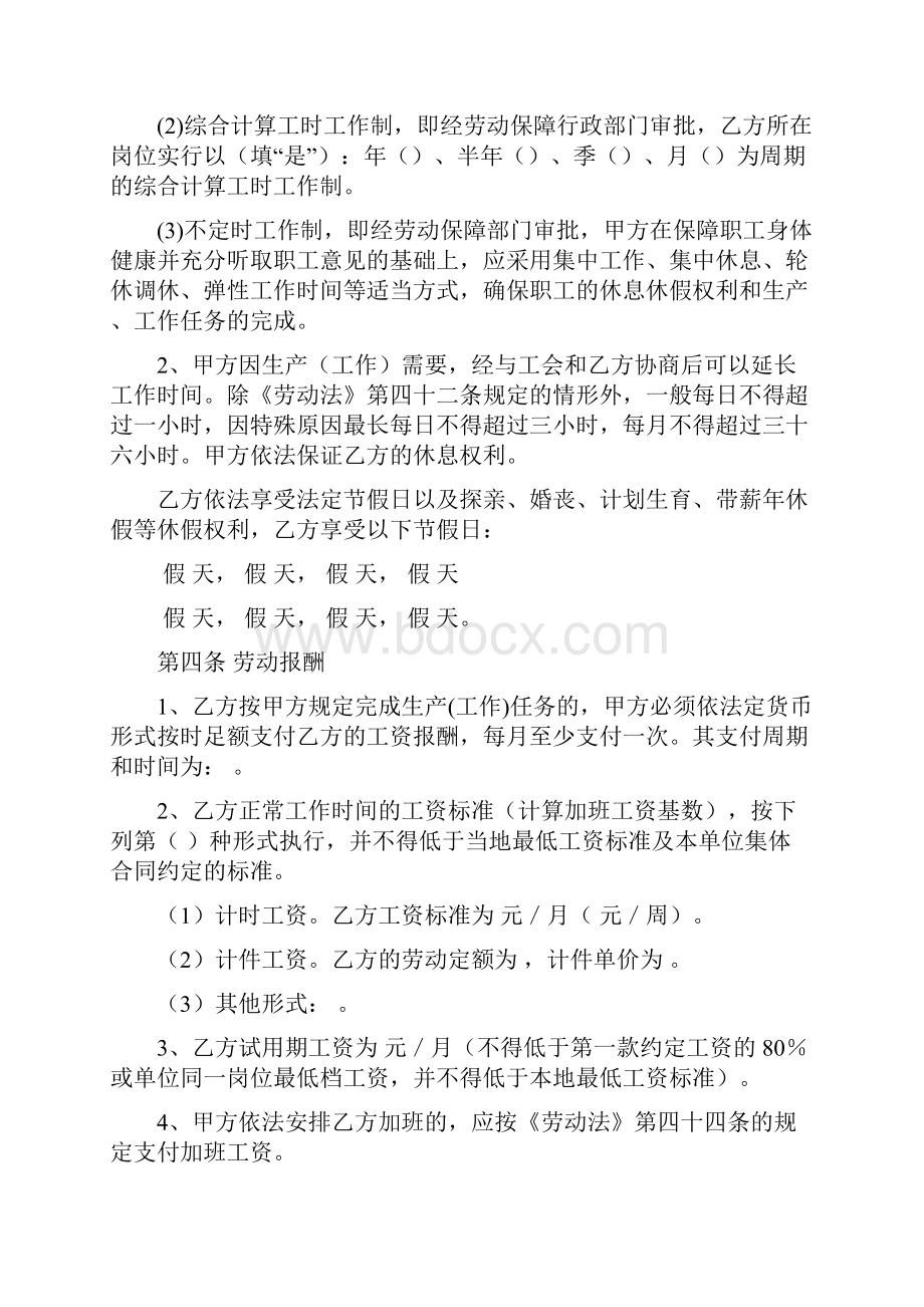 高管聘用合同+职位授权+保密协议+竞业禁止.docx_第3页