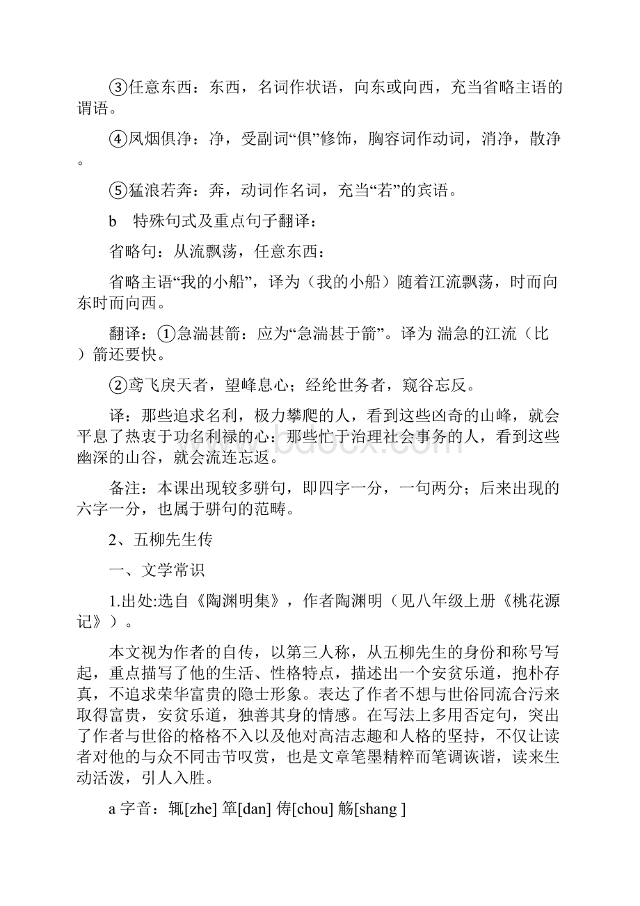 人教版八年级下册古文知识归纳.docx_第2页