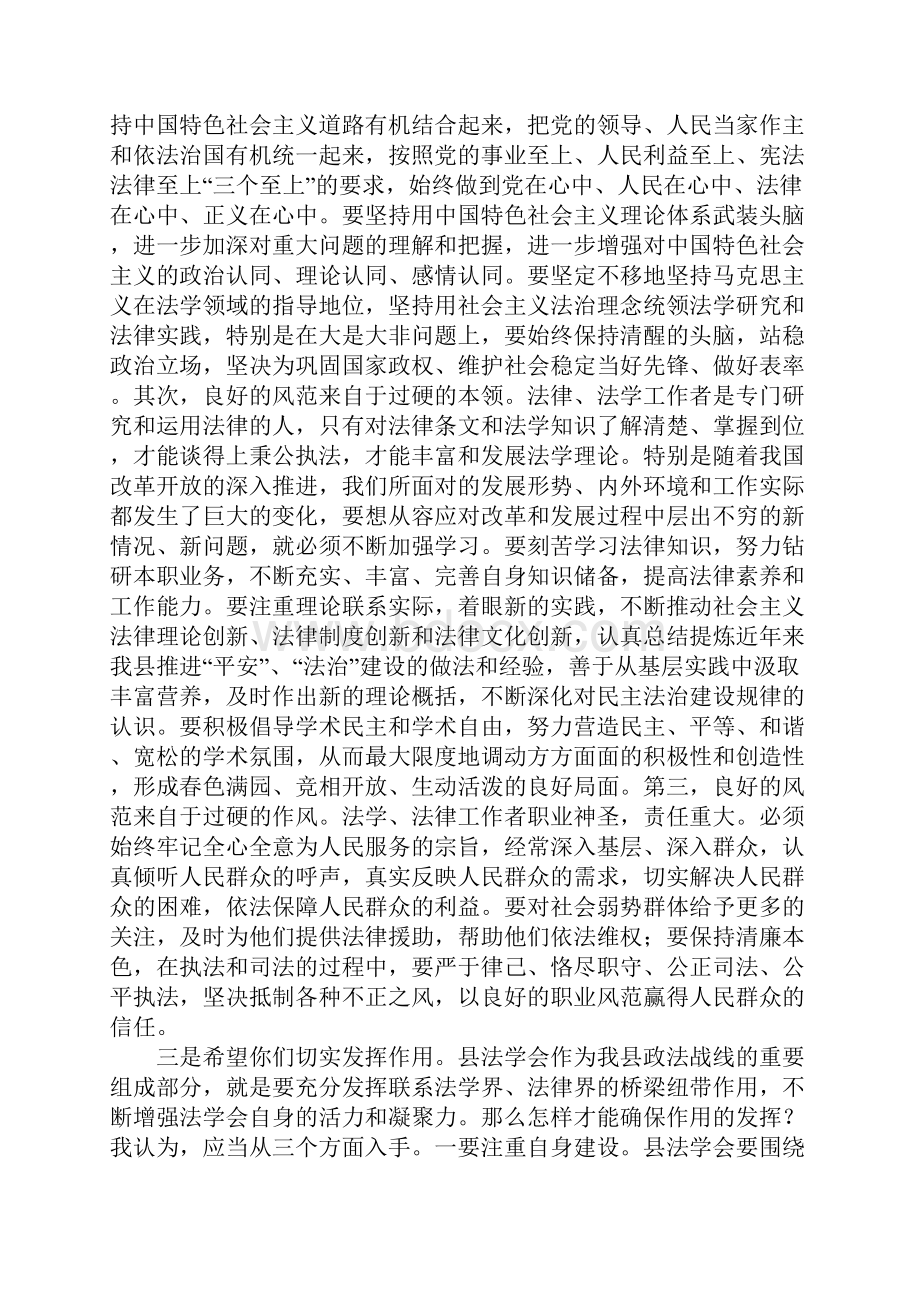 县长在法学代表大会发言.docx_第3页