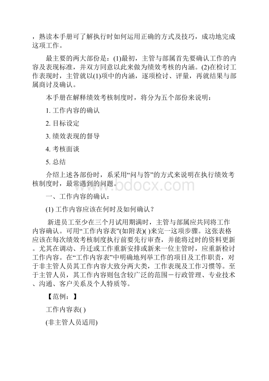 企业绩效考核制度的实施43页.docx_第3页