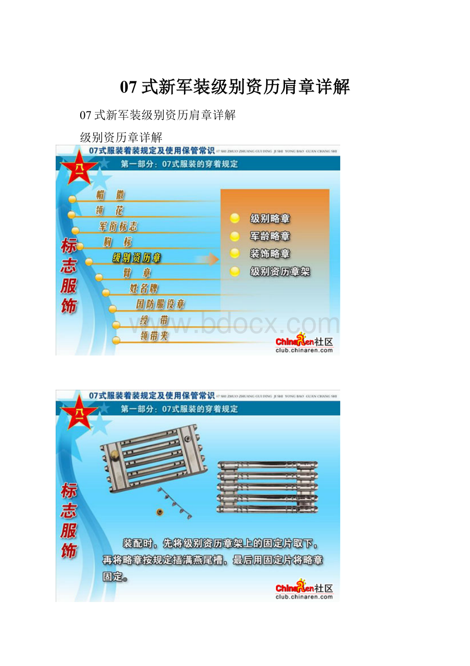 07式新军装级别资历肩章详解.docx_第1页