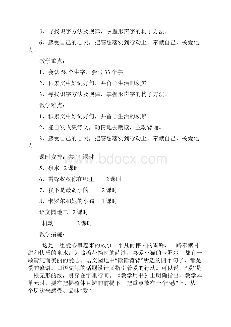 人教二年级下册第2单元教案.docx_第2页