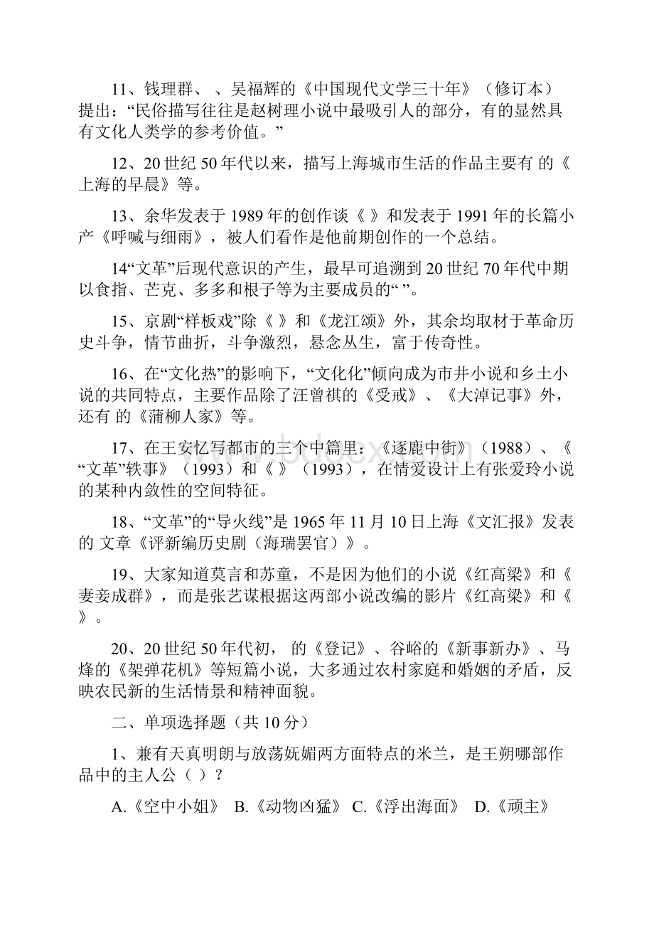 开放教育汉语言文学本科专业练习题答案 要点.docx_第2页