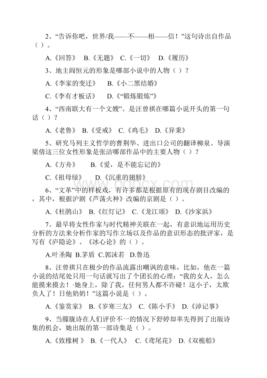 开放教育汉语言文学本科专业练习题答案 要点.docx_第3页