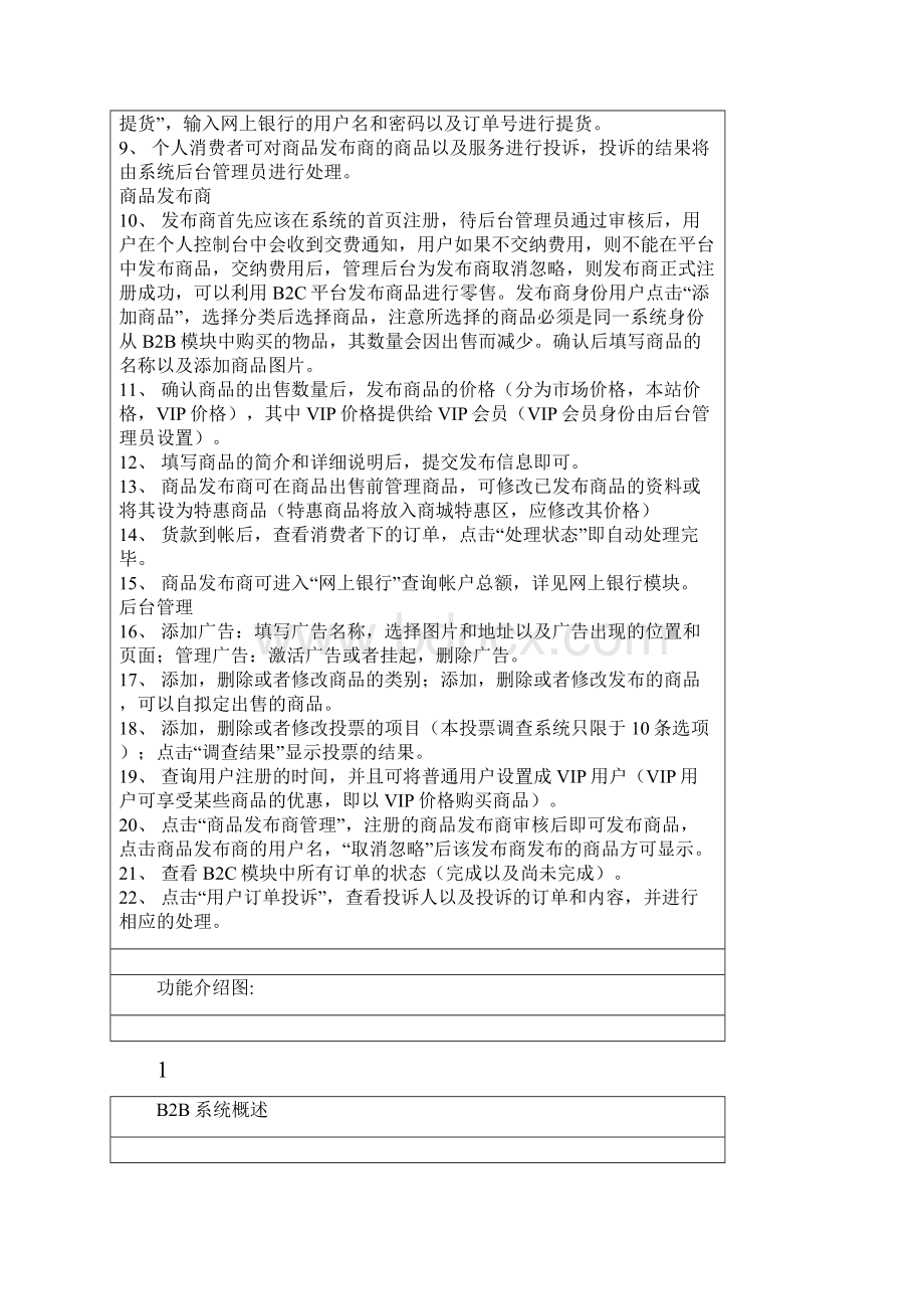 电子商务复习题.docx_第3页