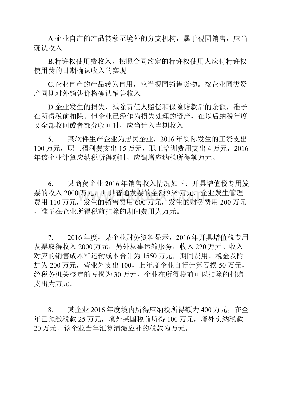 企业所得税计算题及答案.docx_第2页