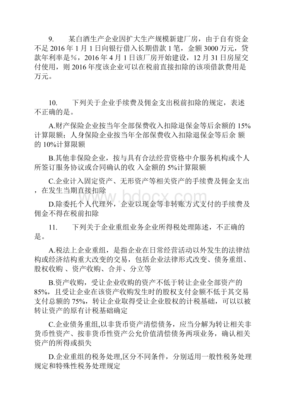 企业所得税计算题及答案.docx_第3页