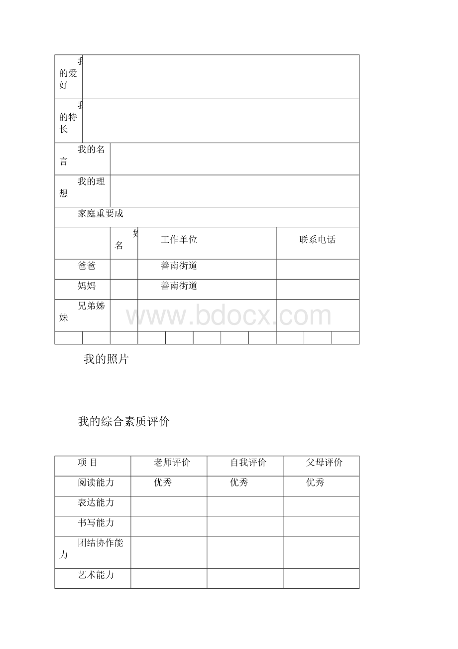 小学生成长档案模板.docx_第2页