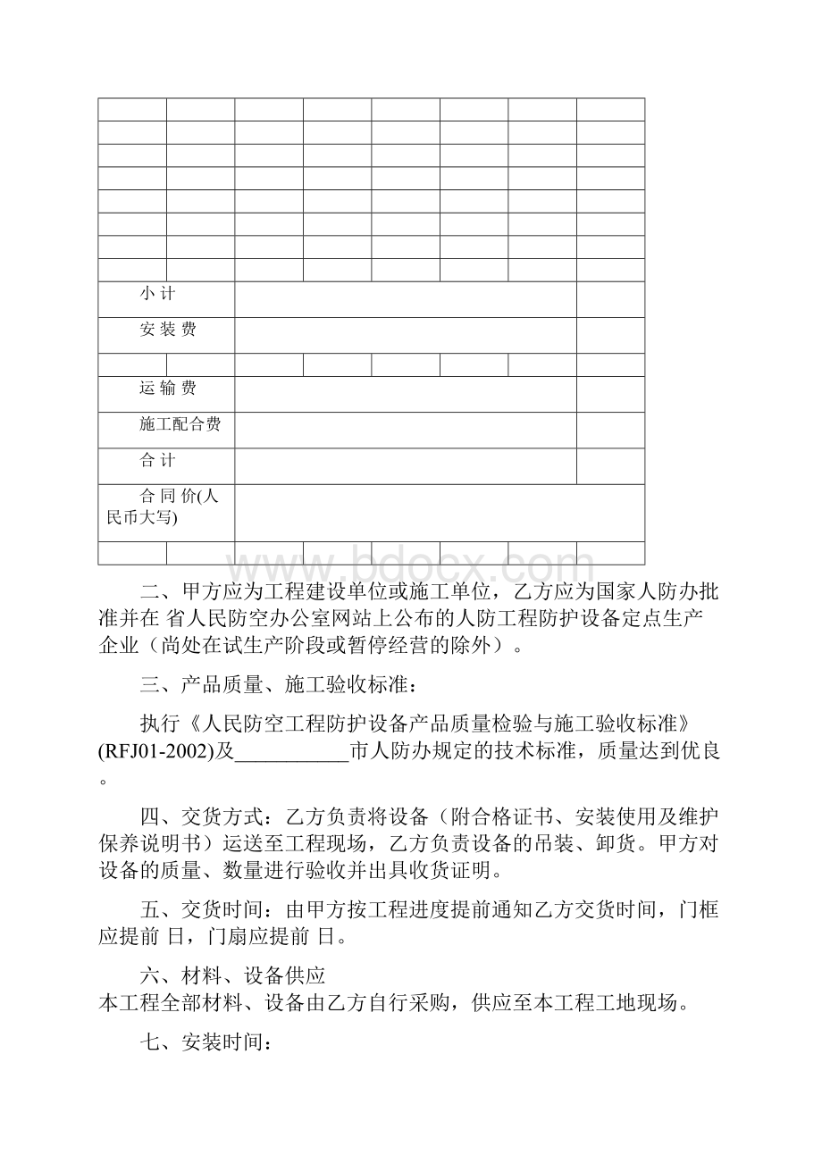 人防工程防护化设备供货安装合同.docx_第2页