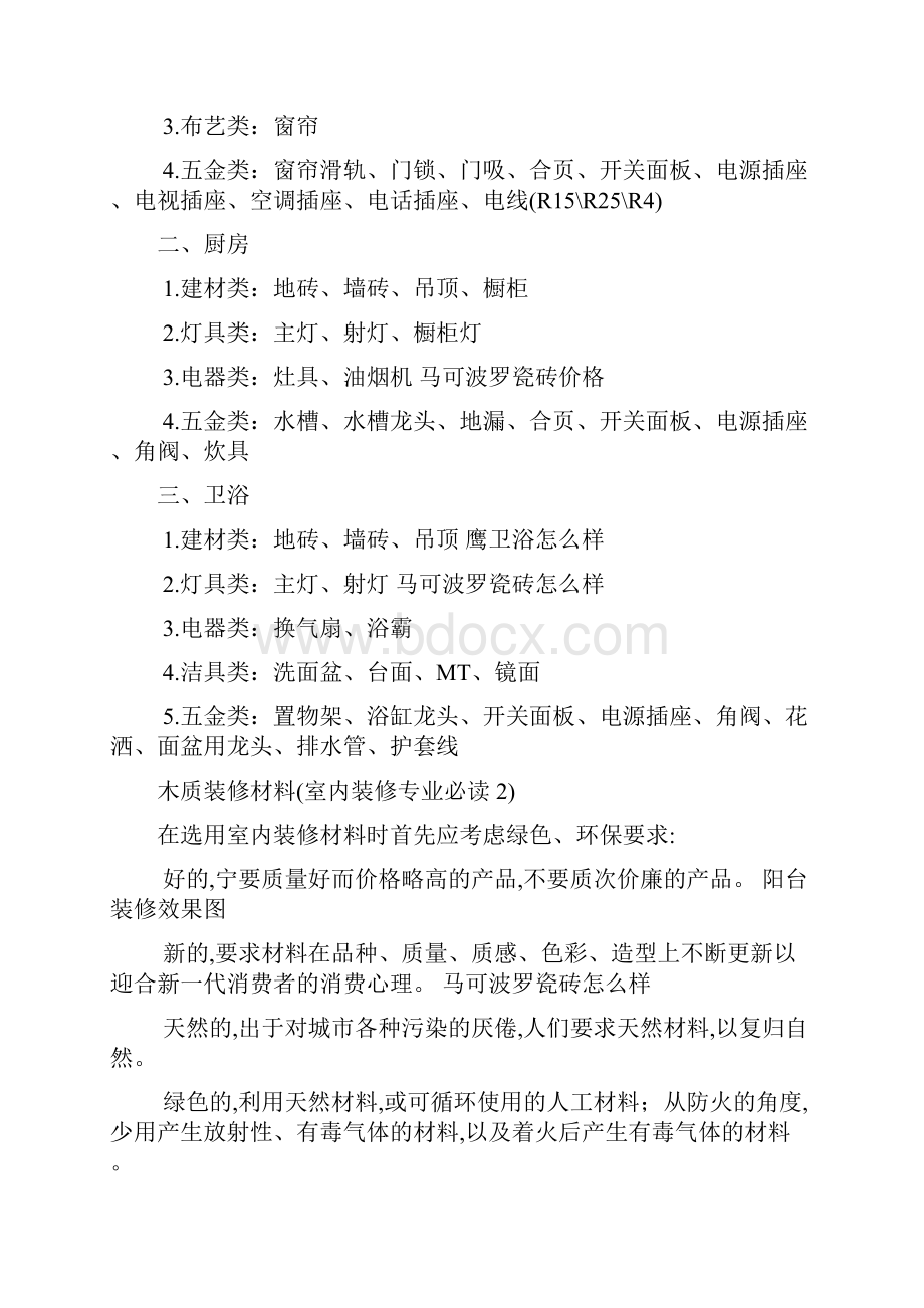 装修材料清单实用版.docx_第2页