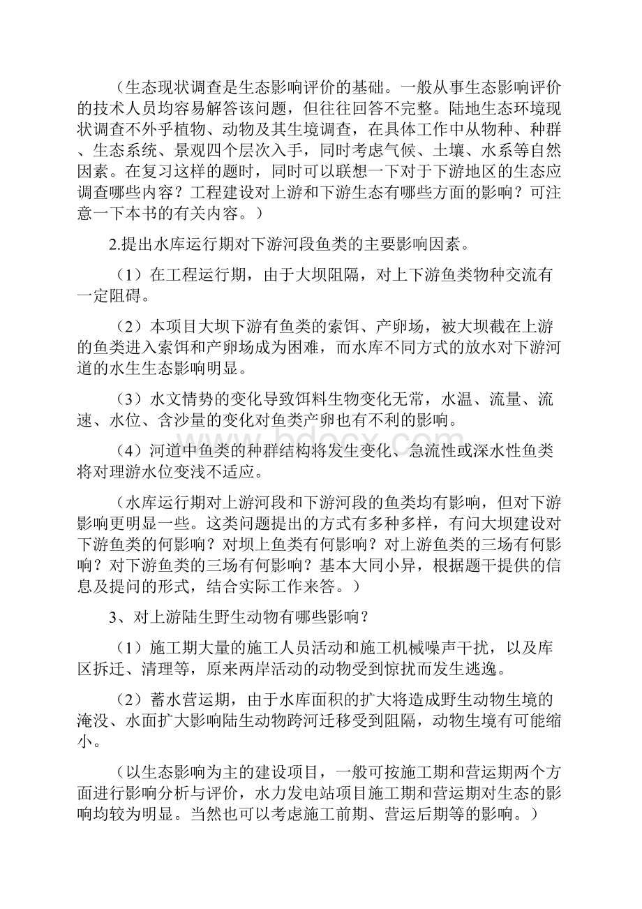 环评工程师考试案例分析.docx_第2页