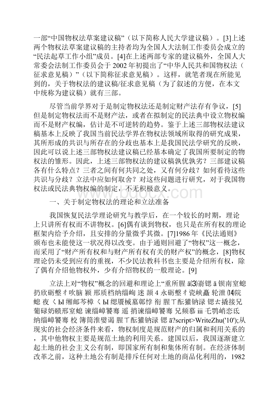 共识与分歧评现有三部物权法草案建议稿征求意见稿柳经纬.docx_第2页