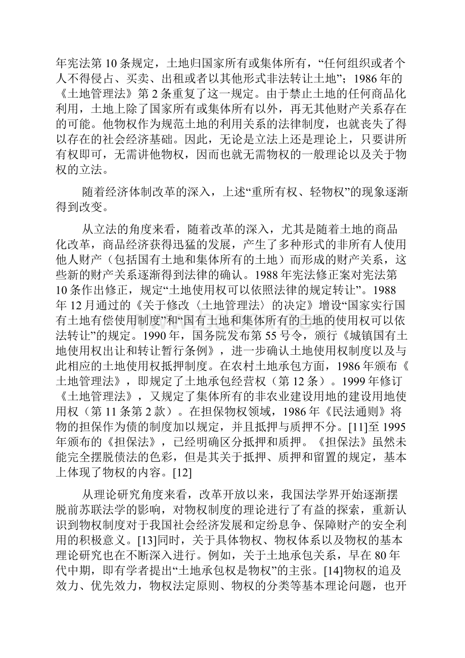 共识与分歧评现有三部物权法草案建议稿征求意见稿柳经纬.docx_第3页