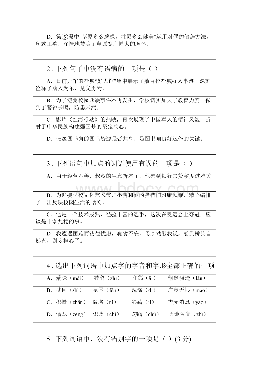 人教版九年级上册第二次月考语文试题.docx_第2页