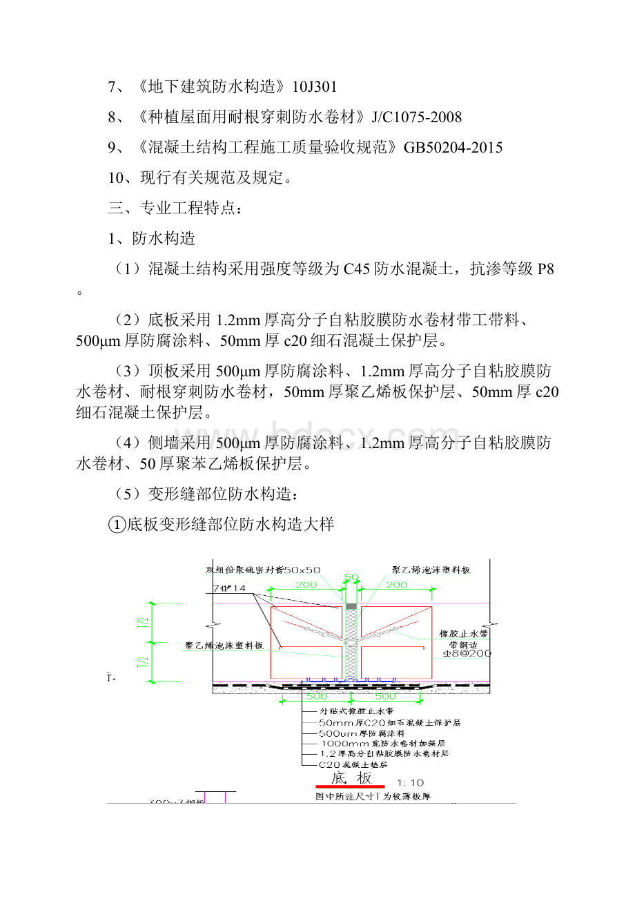 防水工程监理实施细则55.docx_第3页