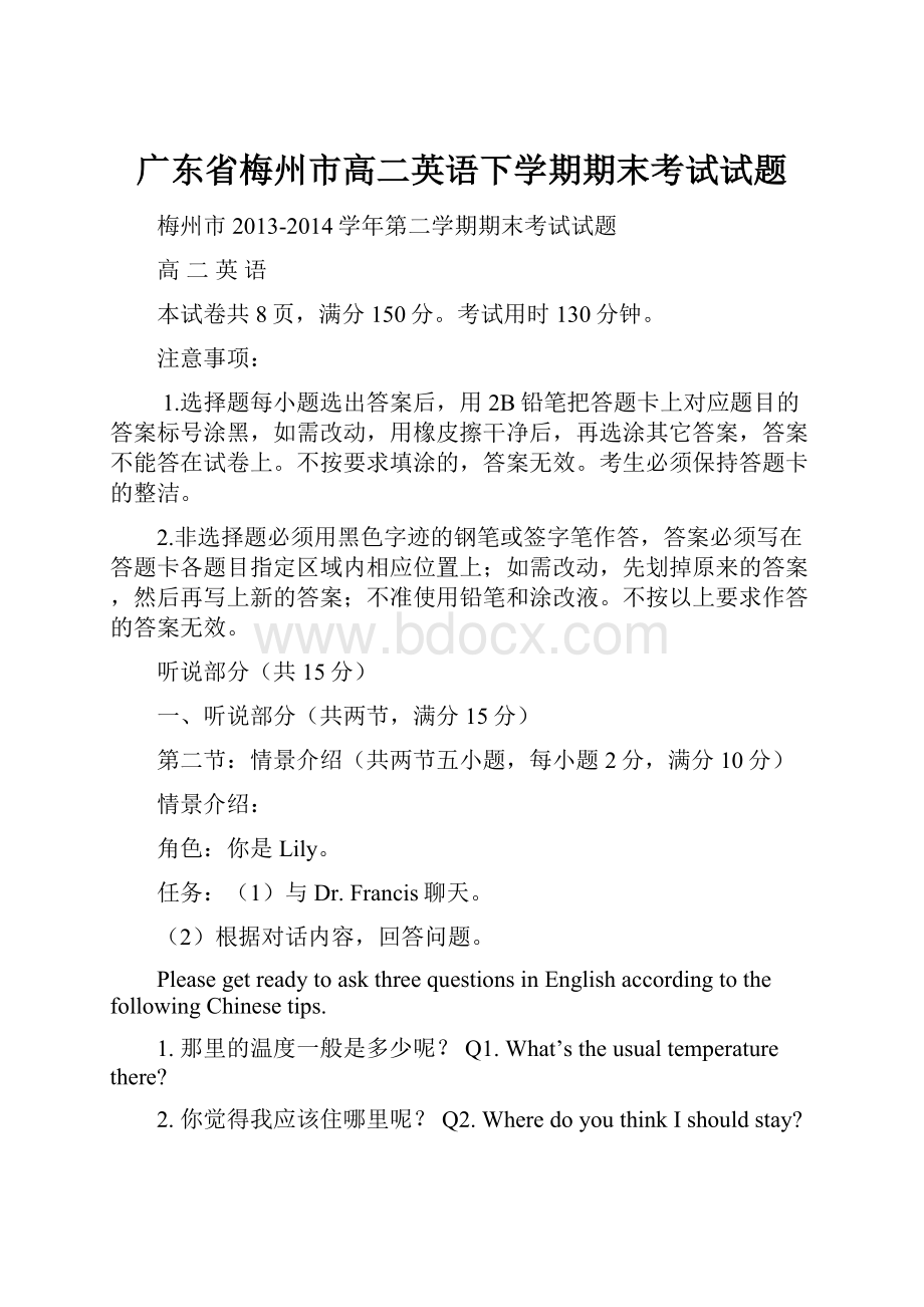 广东省梅州市高二英语下学期期末考试试题.docx