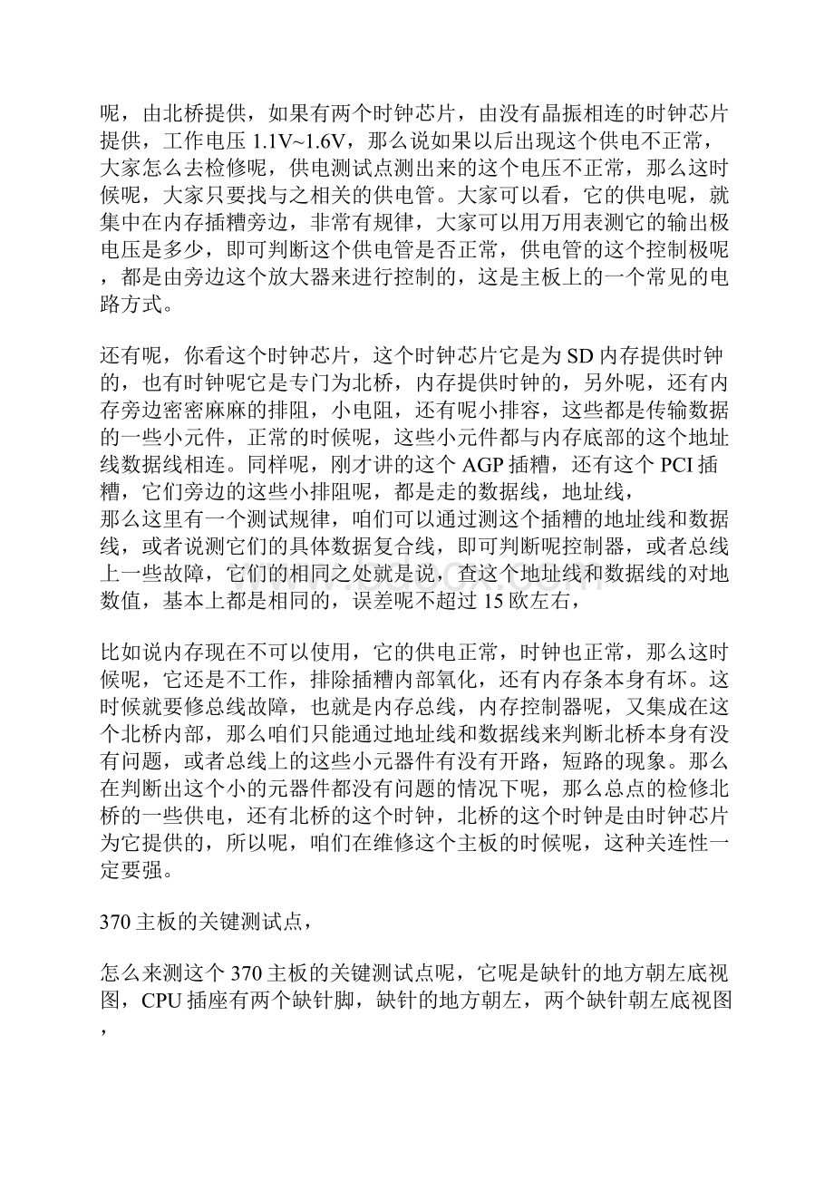 主板维修人员需要的资料.docx_第2页