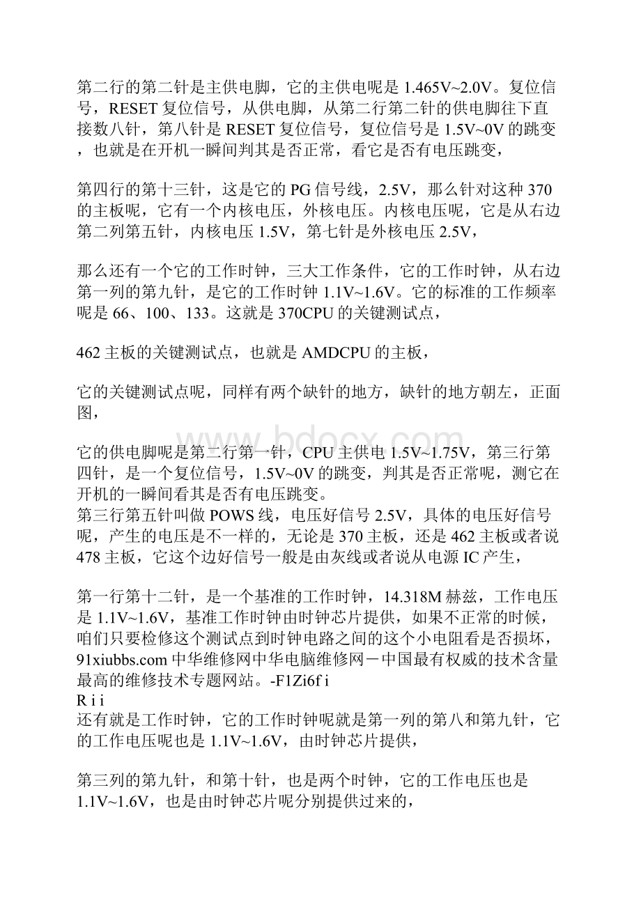 主板维修人员需要的资料.docx_第3页