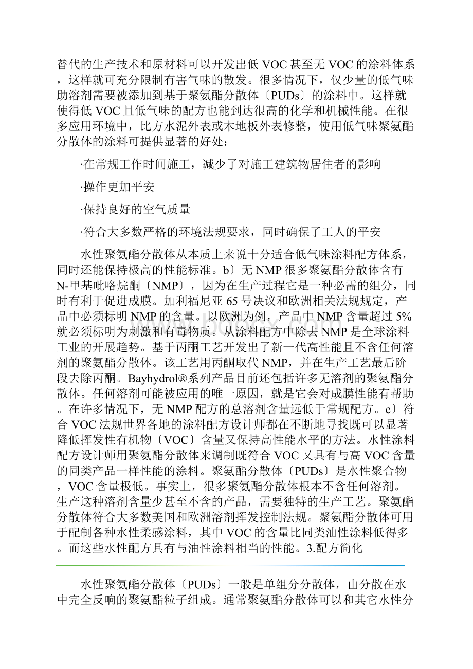 聚氨酯分散体.docx_第2页