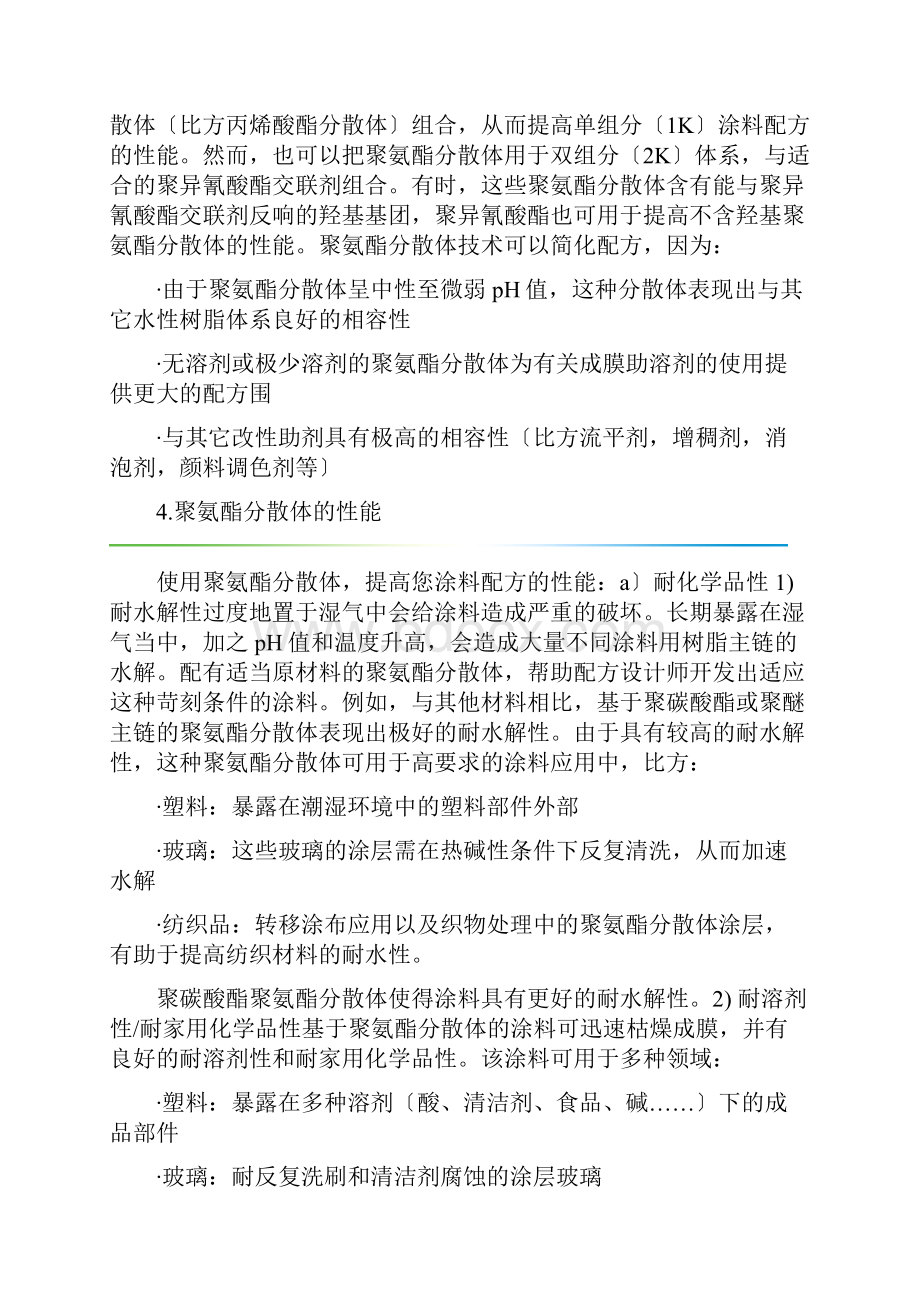 聚氨酯分散体.docx_第3页