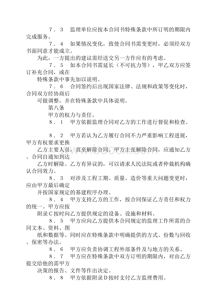 工程监理委托合同.docx_第3页