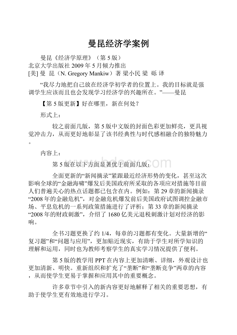 曼昆经济学案例.docx_第1页