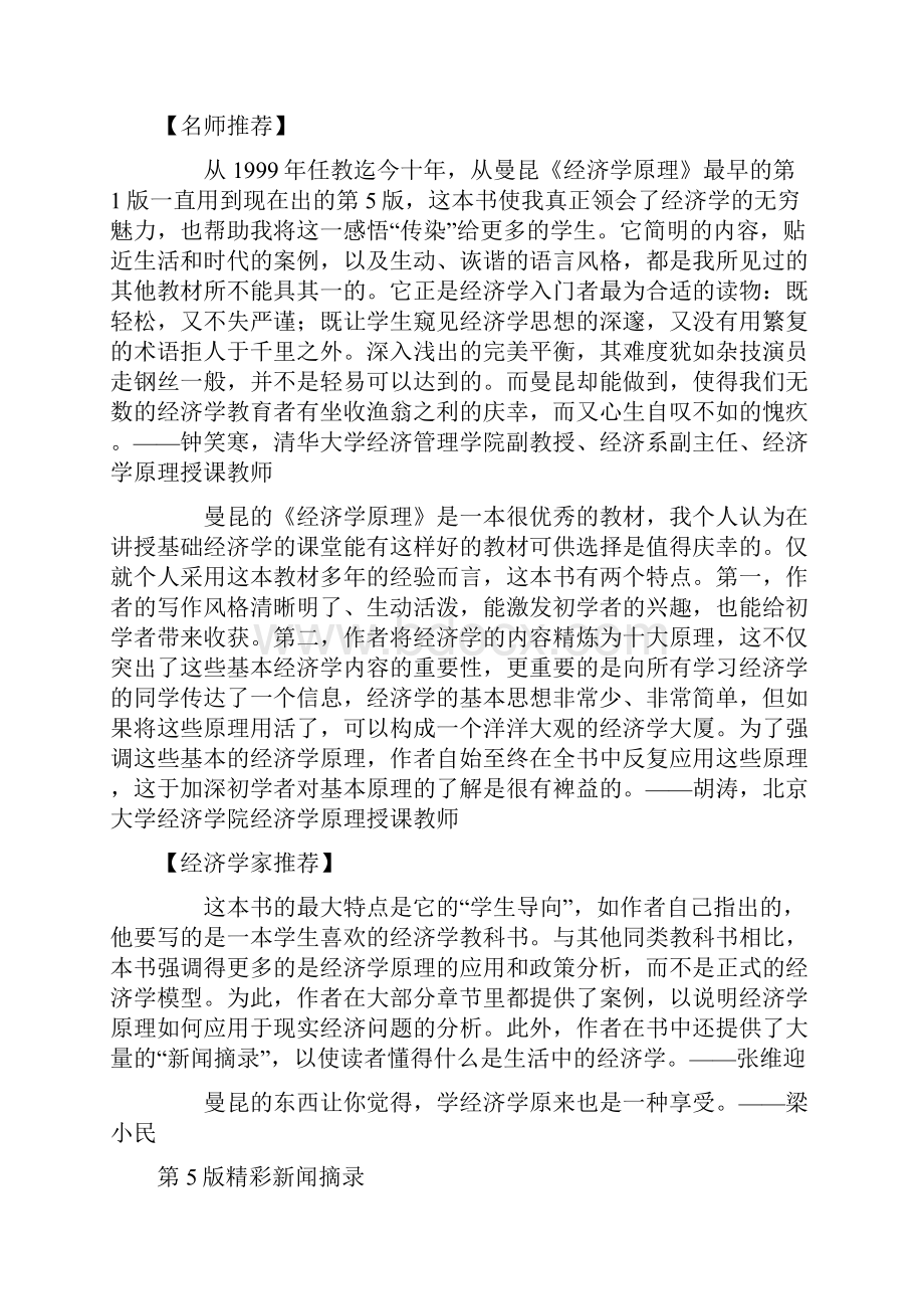 曼昆经济学案例.docx_第2页