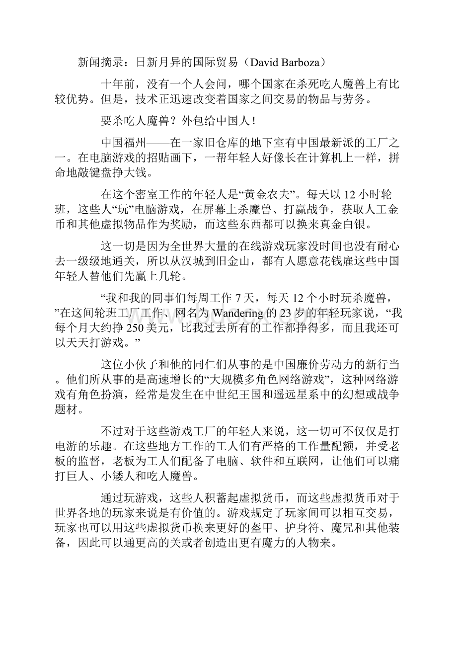 曼昆经济学案例.docx_第3页