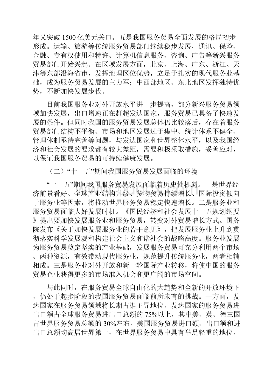 服务贸易发展十二五规划纲要.docx_第2页