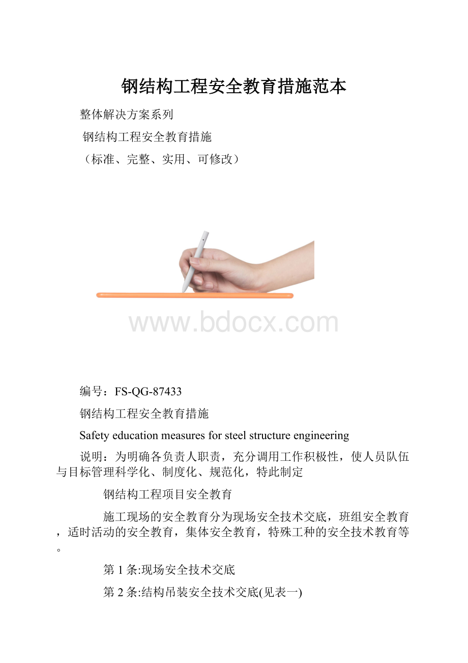 钢结构工程安全教育措施范本.docx_第1页