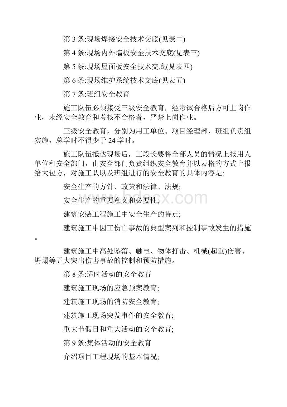 钢结构工程安全教育措施范本.docx_第2页