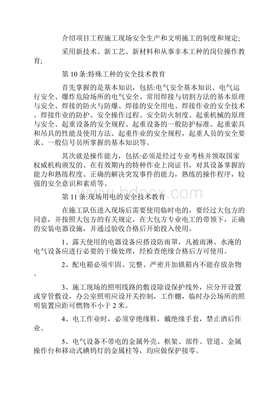 钢结构工程安全教育措施范本.docx_第3页