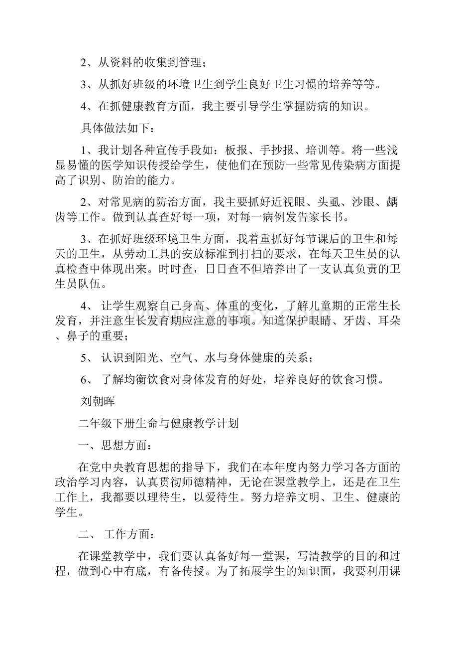 精品健康教育小学二年级下册教案.docx_第2页