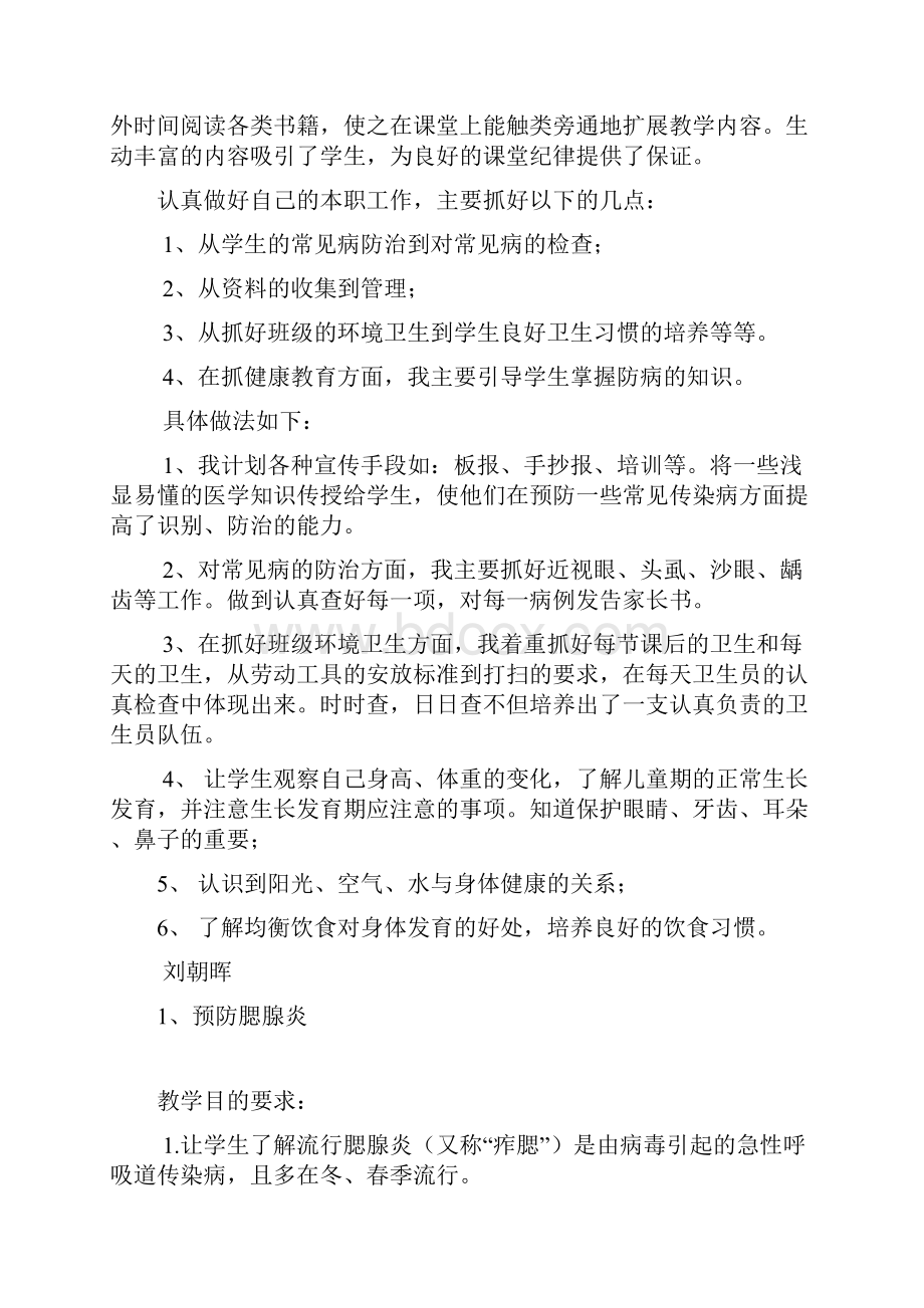 精品健康教育小学二年级下册教案.docx_第3页