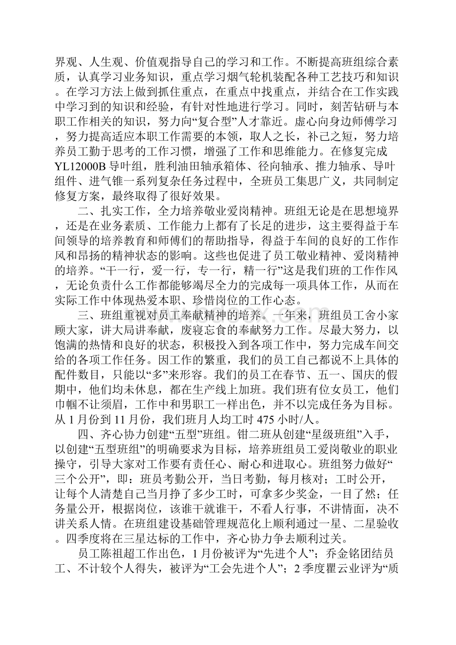 钳工工作总结范文.docx_第2页