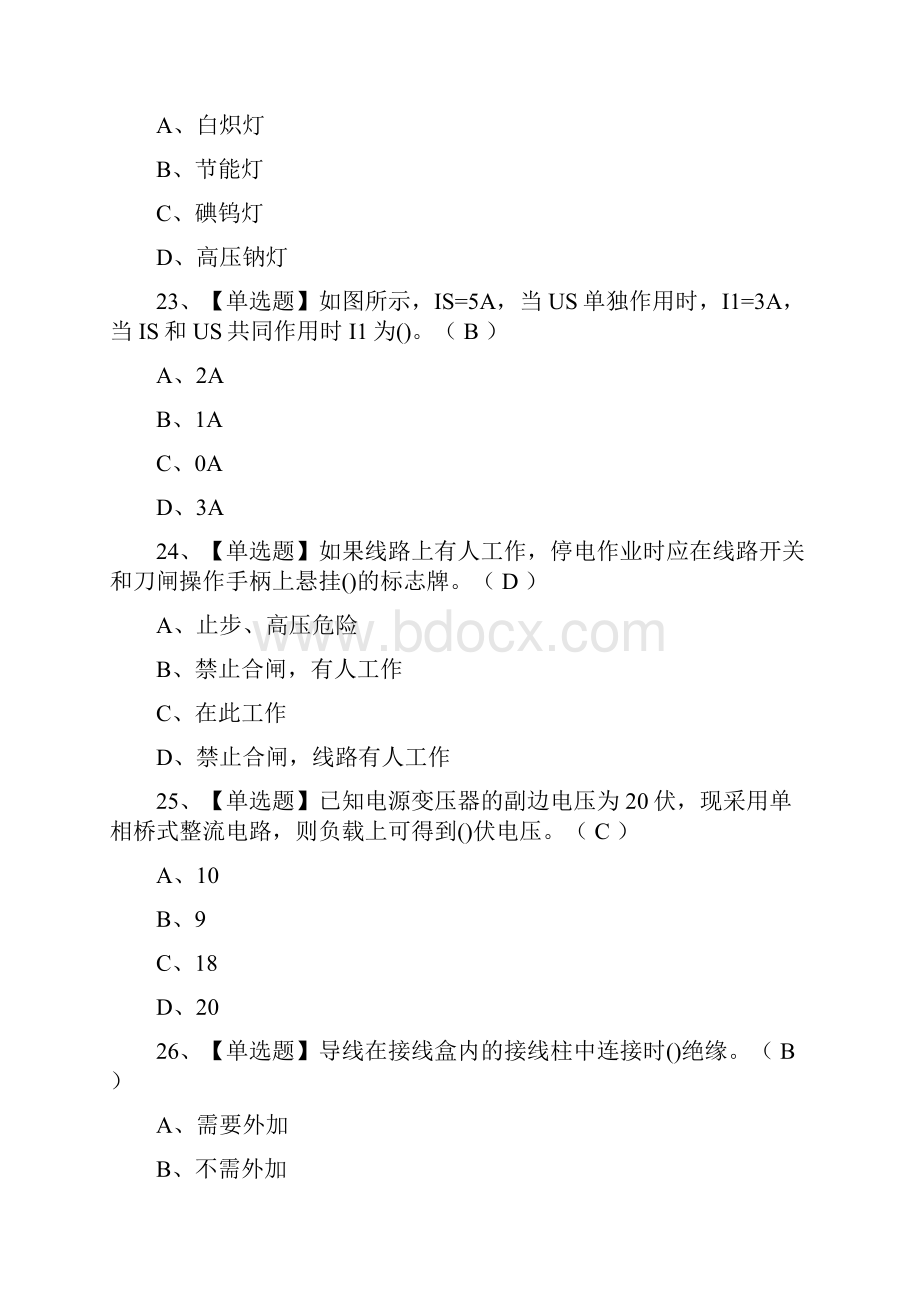 全考点电工初级证模拟考试有答案.docx_第3页