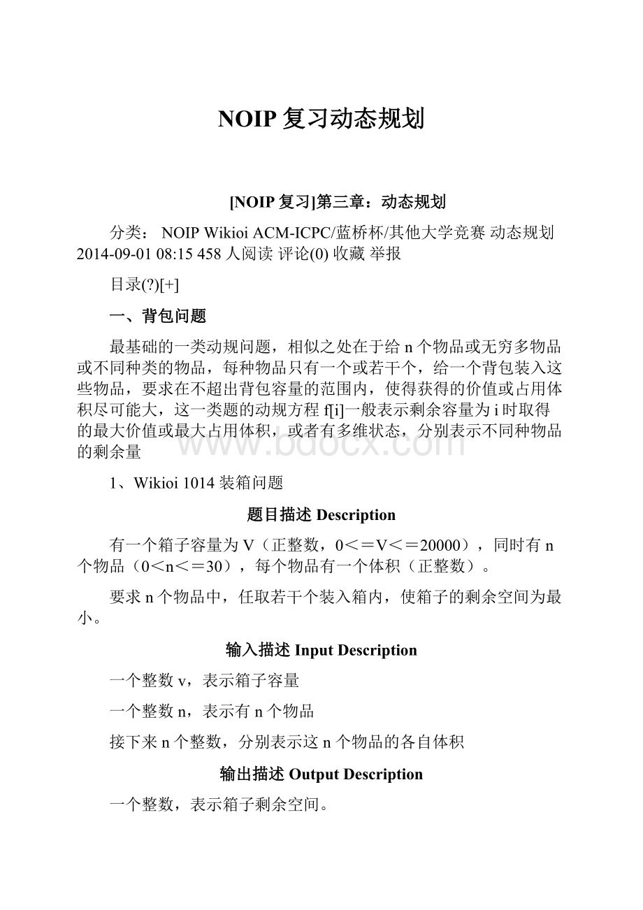 NOIP复习动态规划.docx