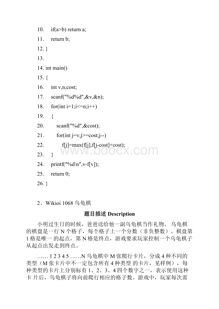 NOIP复习动态规划.docx_第3页