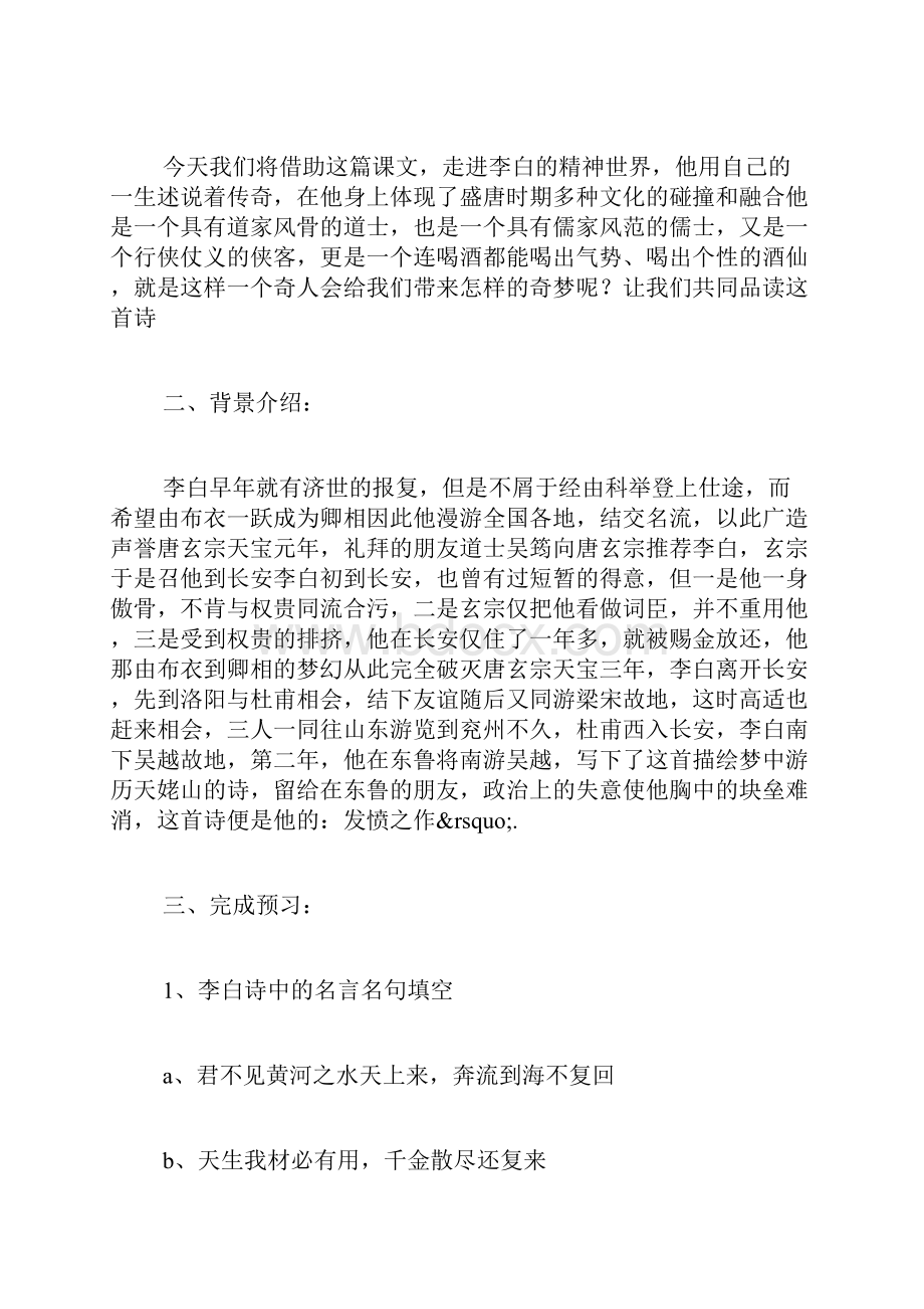 《梦游天姥吟留别》导学案.docx_第2页