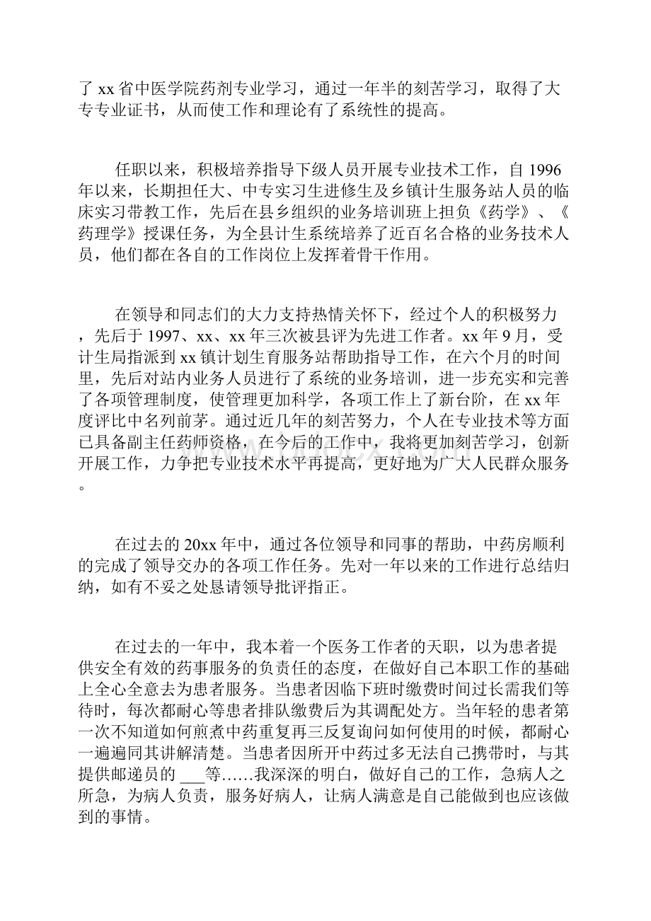 药店药师工作总结范文.docx_第3页