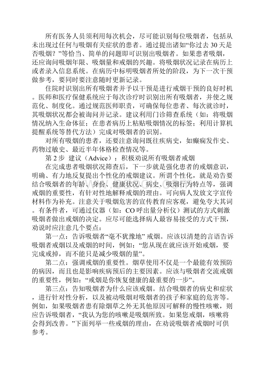 戒烟的方法和技巧.docx_第2页