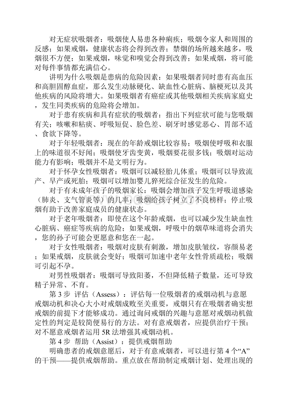 戒烟的方法和技巧.docx_第3页