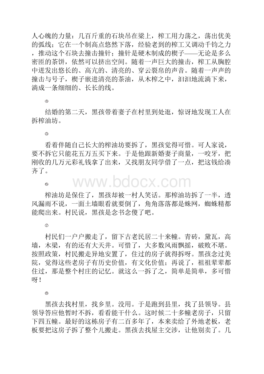 北京市各区中考语文二模试题分类汇编现代文阅读.docx_第2页