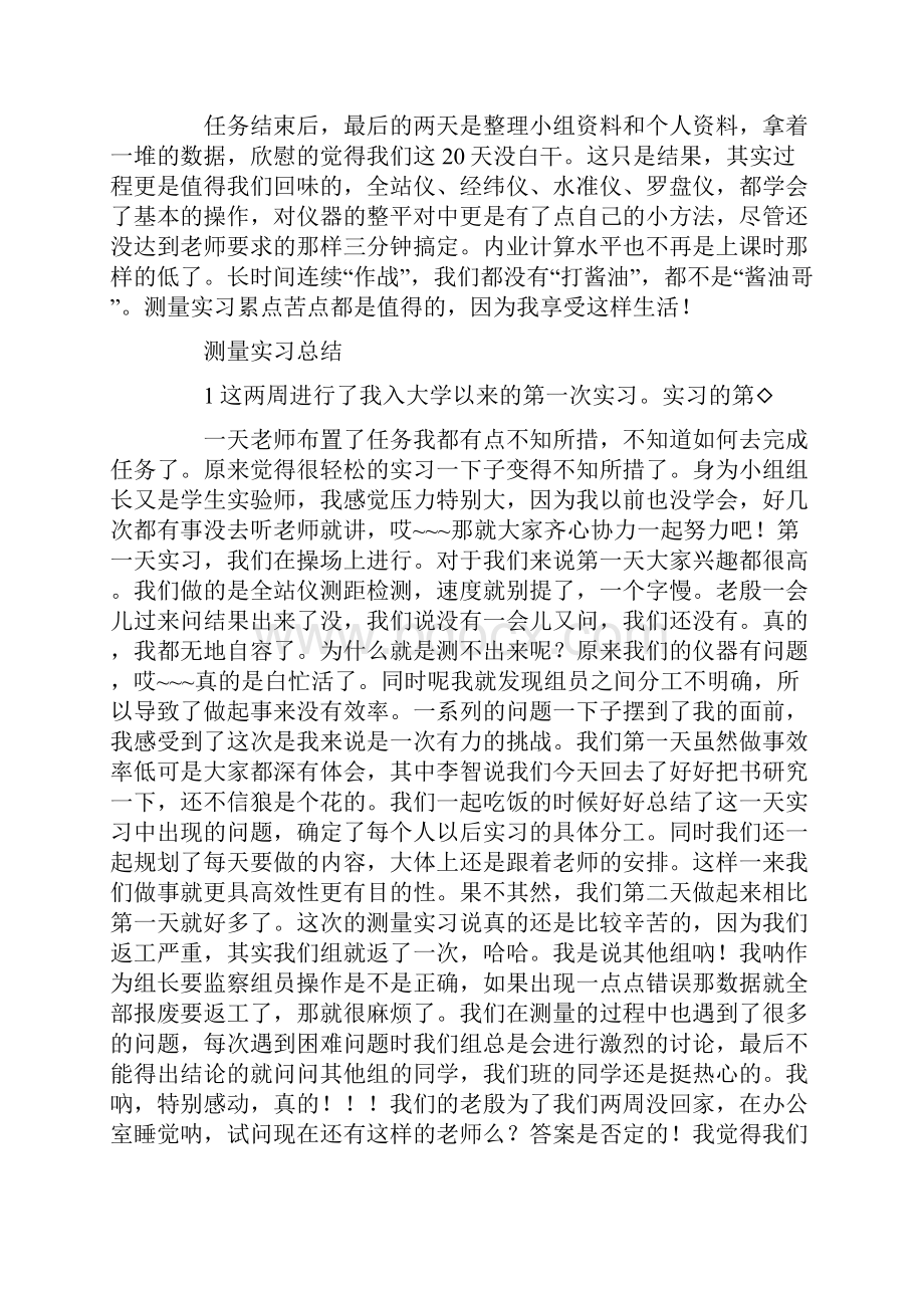 土木工程测量实习总结精选多篇.docx_第2页