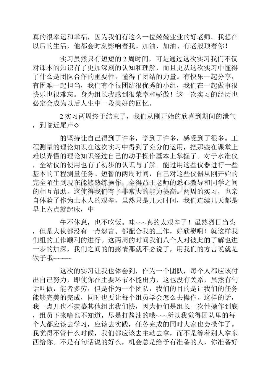 土木工程测量实习总结精选多篇.docx_第3页